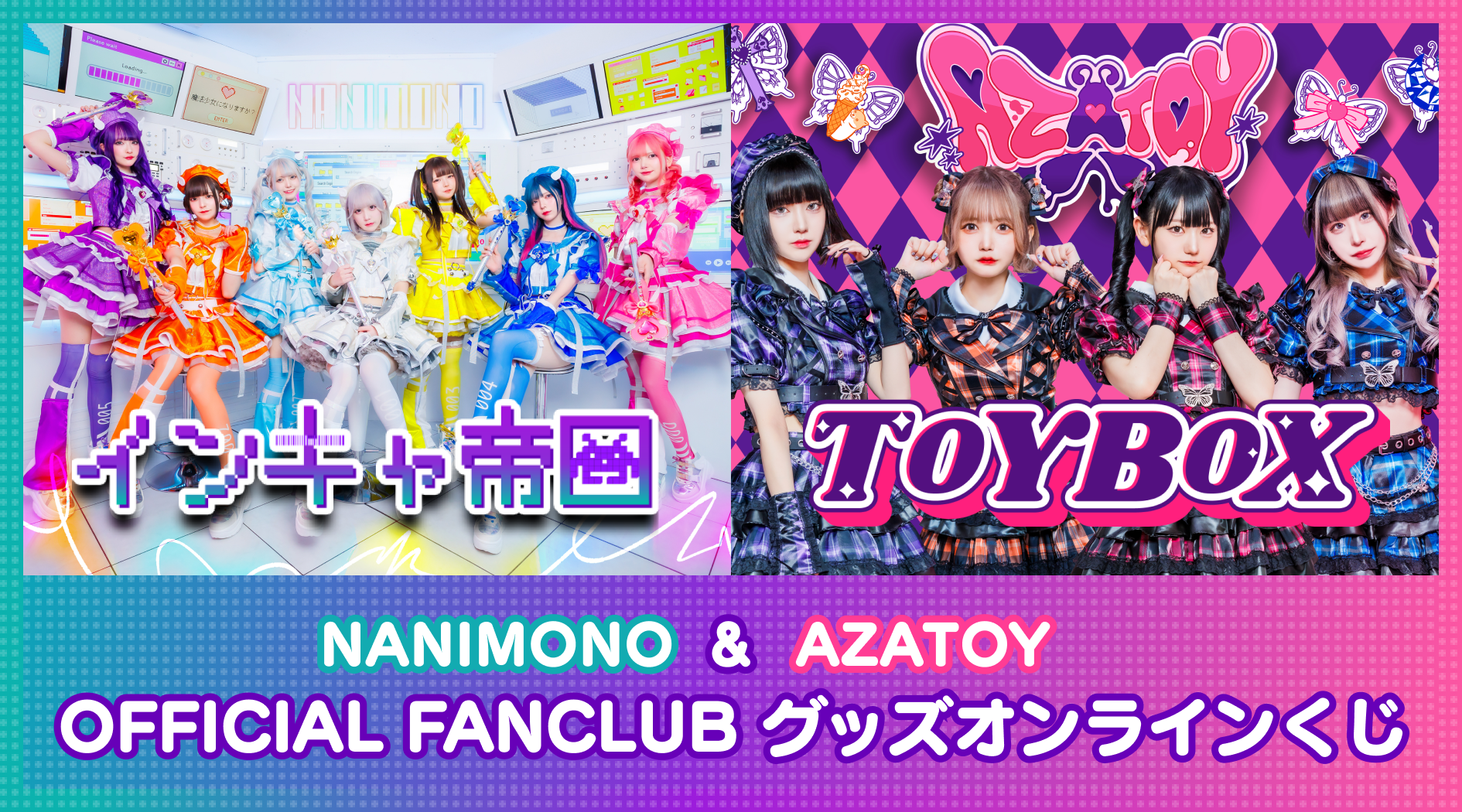 FaveConnectオンラインくじ