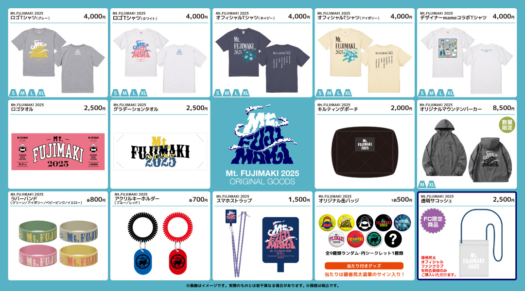 藤巻亮太 OFFICIAL GOODS STORE