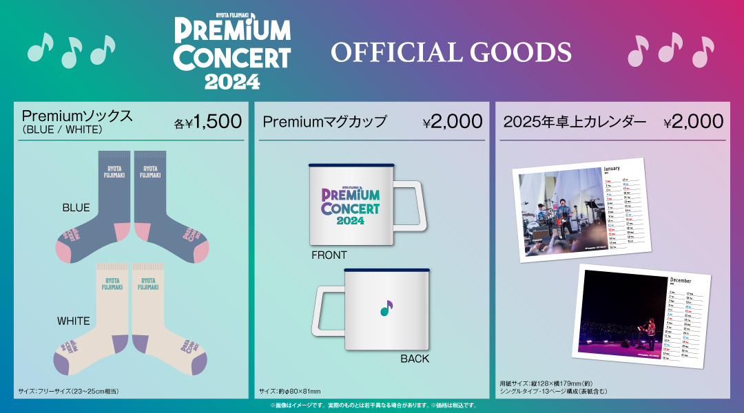 藤巻亮太 OFFICIAL GOODS STORE