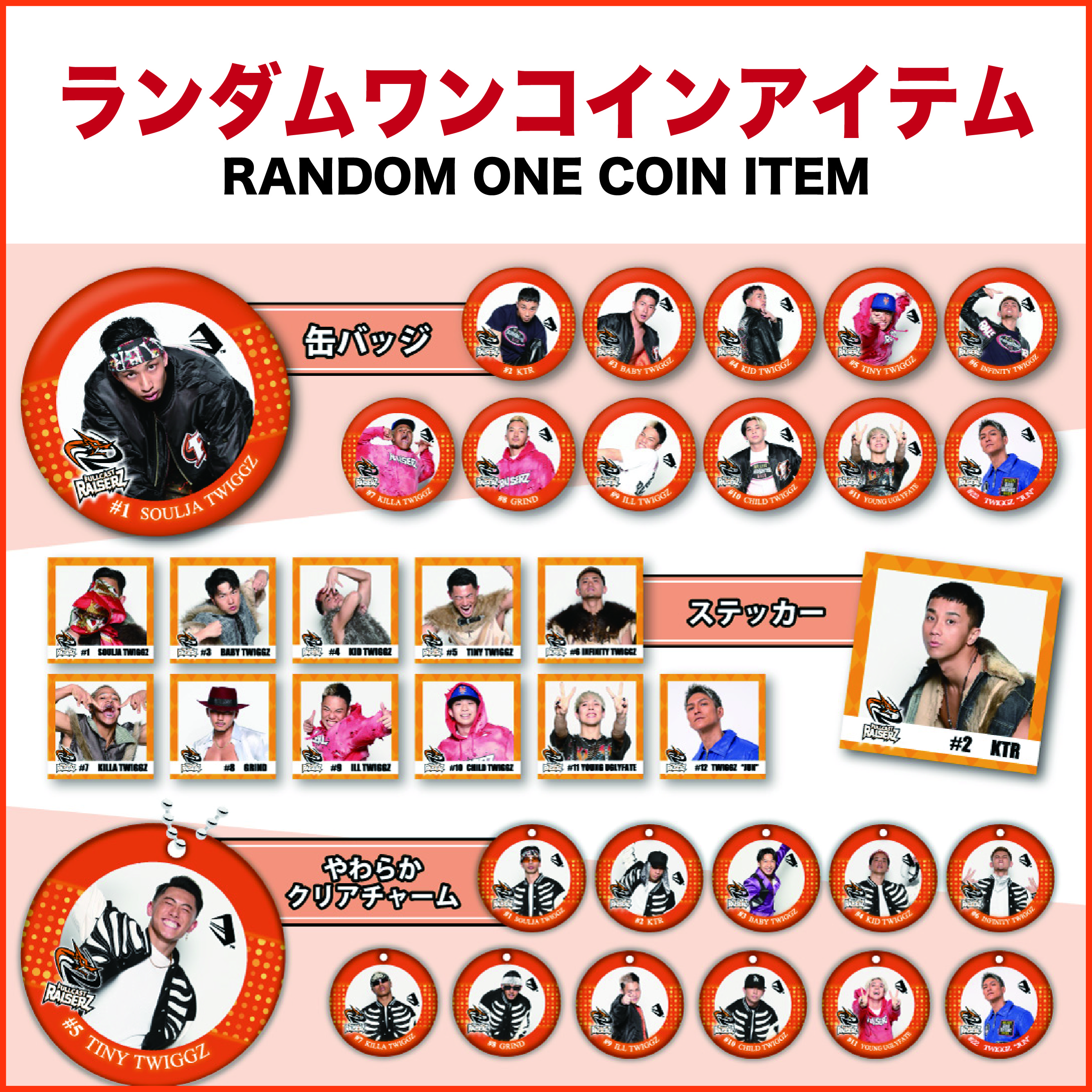 定番商品【FULLCAST RAISERZ SHOP】