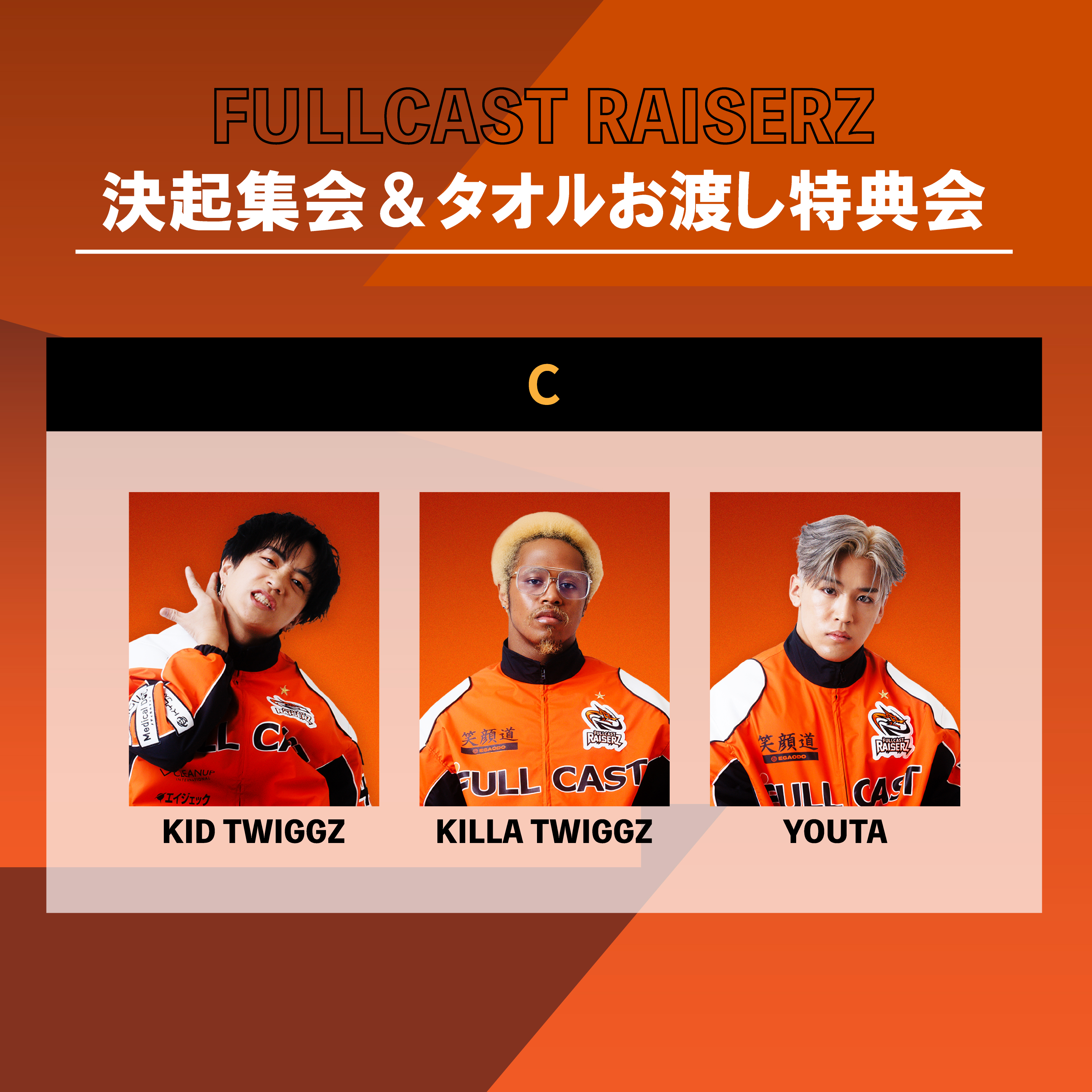 すべての商品の検索結果【FULLCAST RAISERZ SHOP】