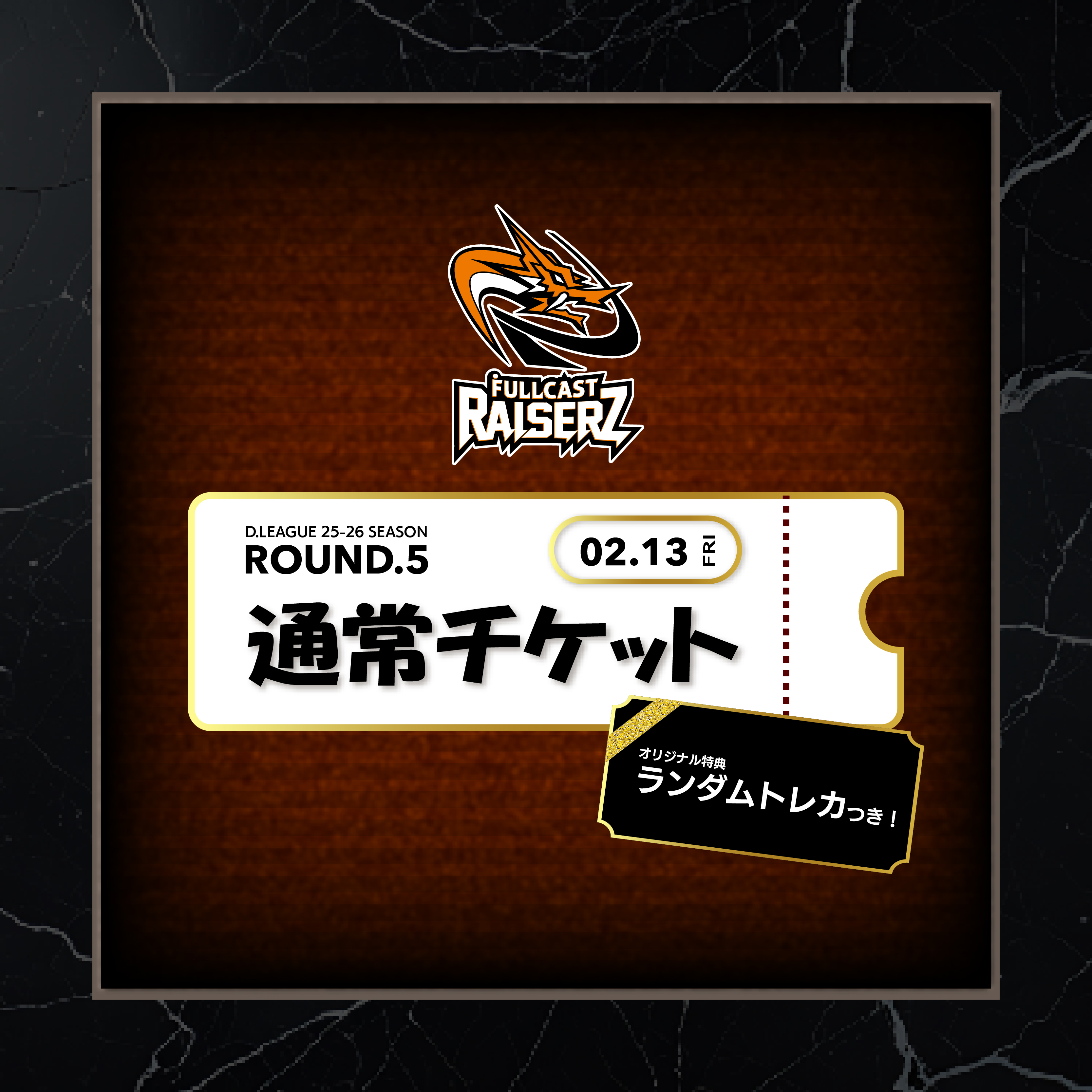 Dリーグ　FULLCASTRAISERZ レイザーズ　KTR キラ　レア　トレカ すべての商品の検索結果【FULLCAST RAISERZ SHOP】