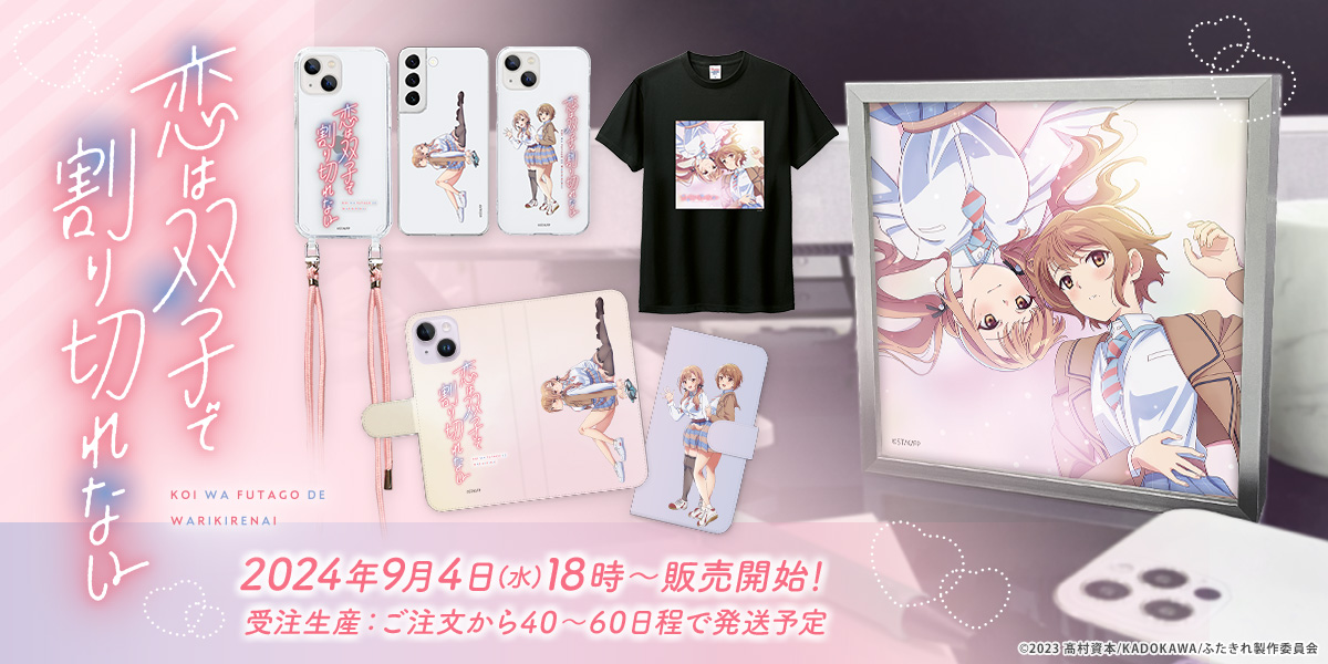 恋は双子で割りきれない オンラインくじまとめ売り 恋は双子で割り切れない』オンラインくじ | くじ引き堂