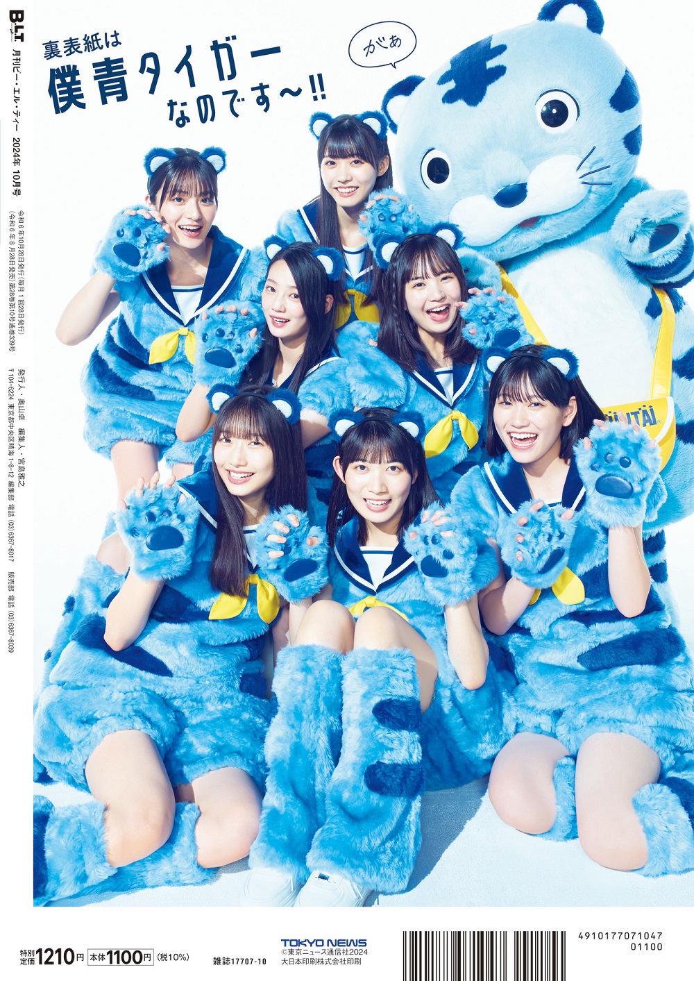 B.L.T.2024年10月号【FUN'S PROJECT MALL】