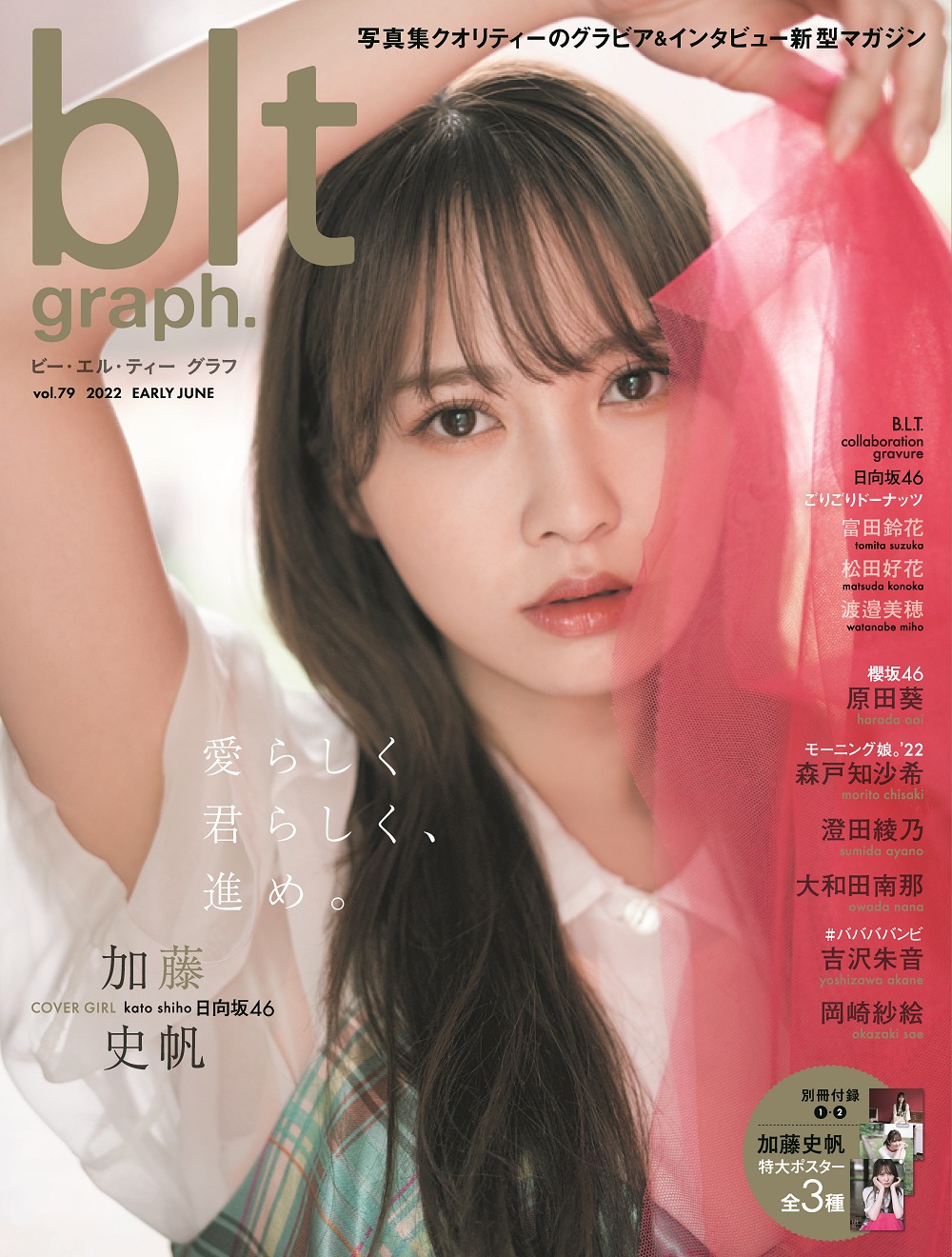 blt graph. vol.36 (2018 OC　ポスターなし Amazon.co.jp: blt graph. vol.36 (B.L.T.MOOK) : 本
