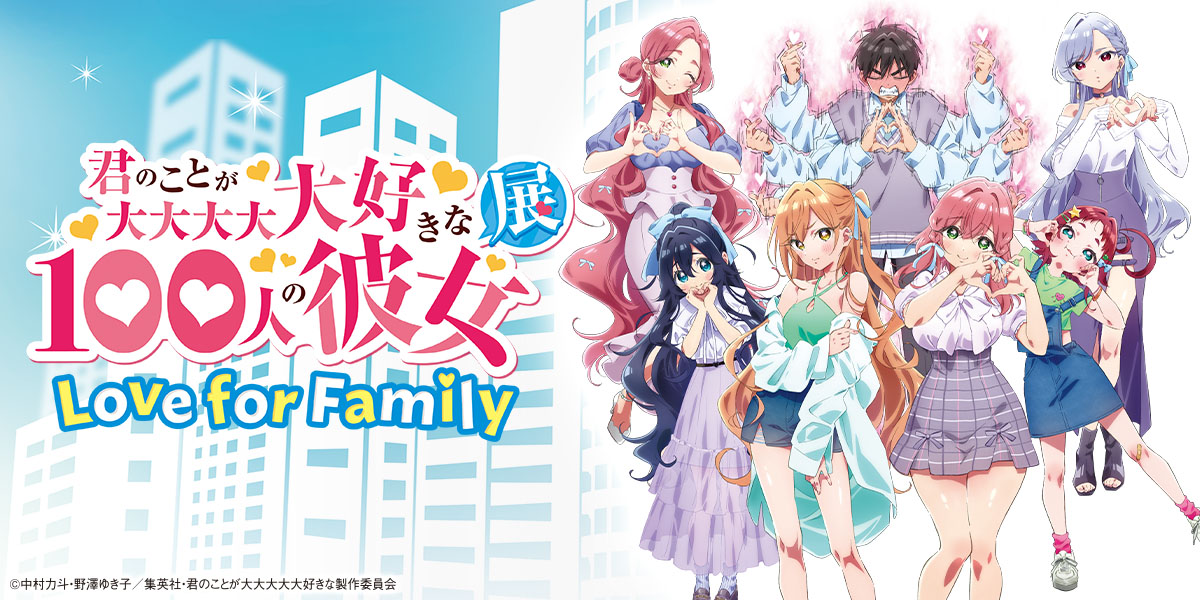 麗乃様確認用 （君のことが大大大大大好きな100人の彼女展 Love for 