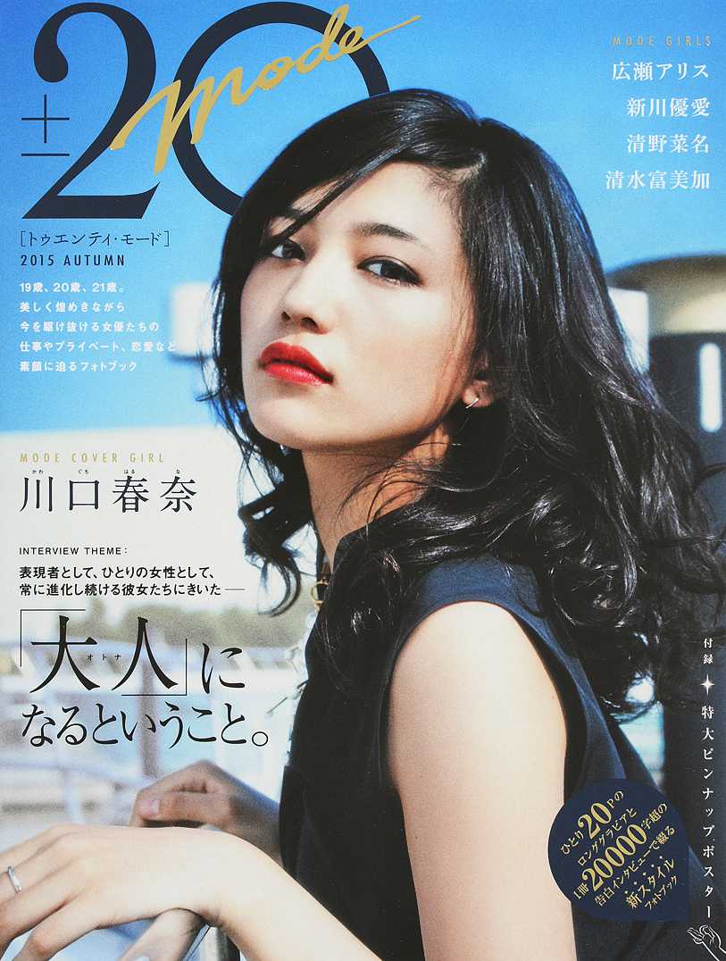 新川優愛　アイコラ 20±MODE 2015 AUTUMN【FUN'S PROJECT MALL】
