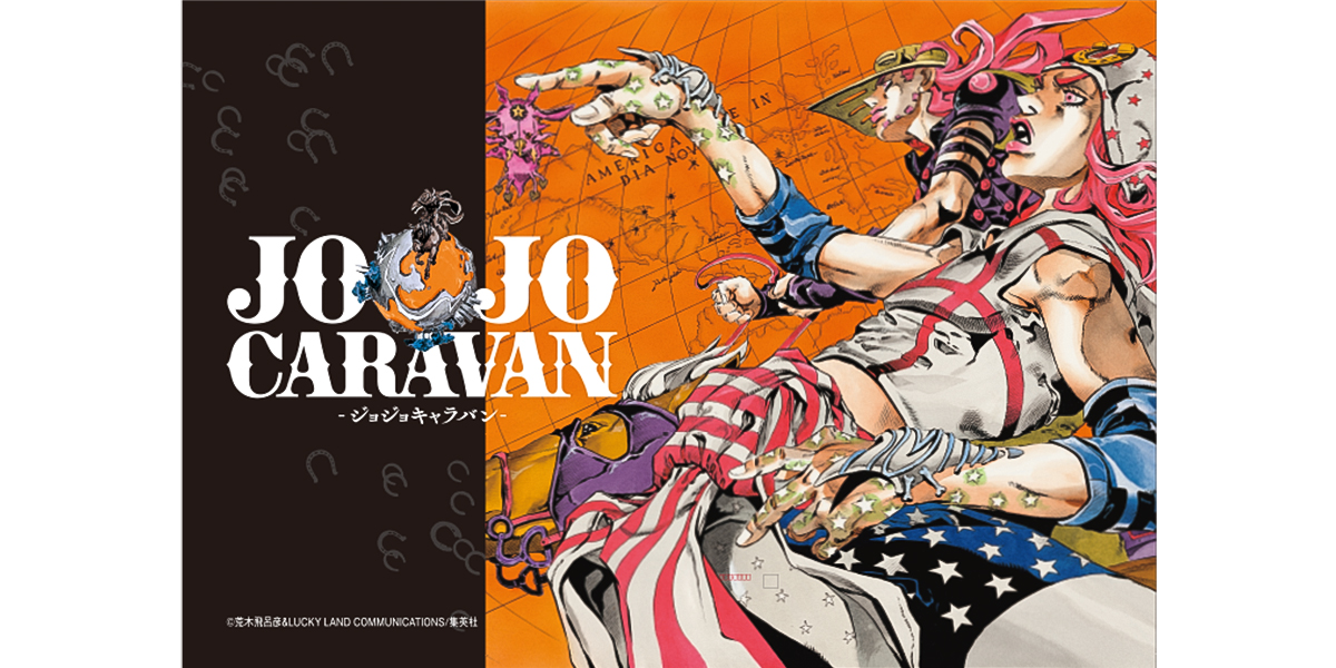 ジョジョキャラバン　B2ポスター　2点セット ジョジョキャラバン B2ポスター A B スティールボールラン - メルカリ