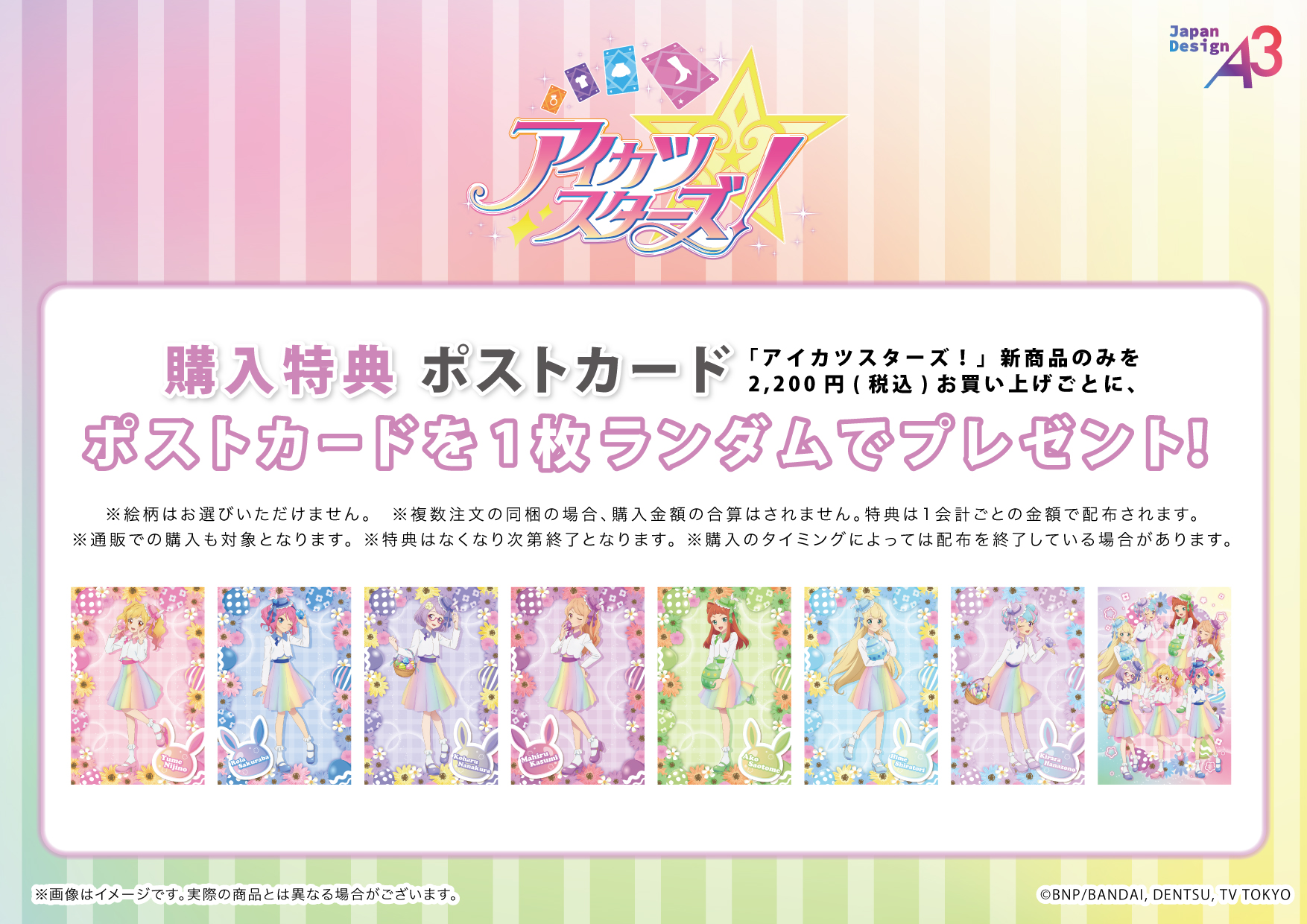 アイカツスターズ！』POP UP STORE