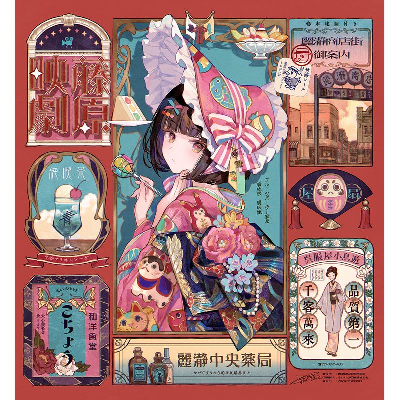 藤ちょこイラスト展 祝彩巡礼