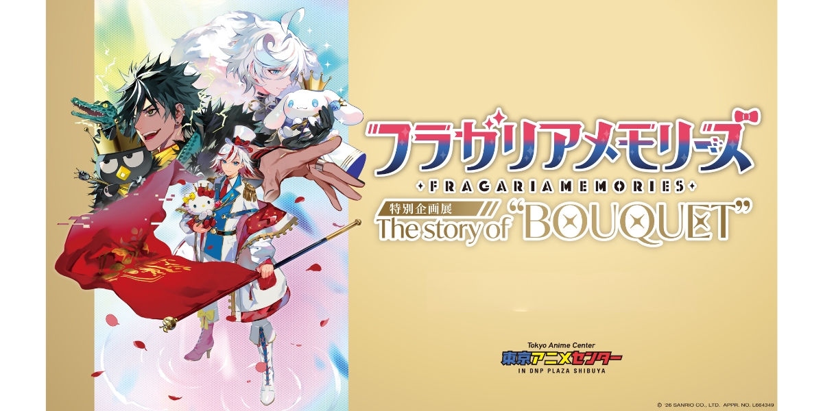 フラガリアメモリーズ 特別企画展 The story of “BOUQUET”