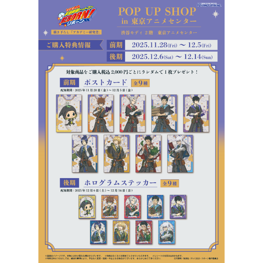 TVアニメ『家庭教師ヒットマンREBORN!』 POP UP SHOP