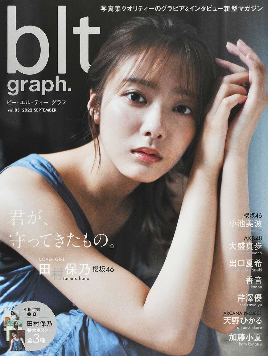 出口夏希　グラビア blt graph Vol.83【FUN'S PROJECT MALL】