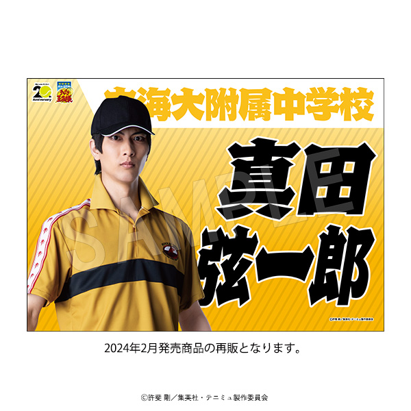テニスの王子様 2005年4月～2006年3年カレンダーシール 青学 立海大 テニスの王子様 2005年4月～2006年3年カレンダーシール 青学 立
