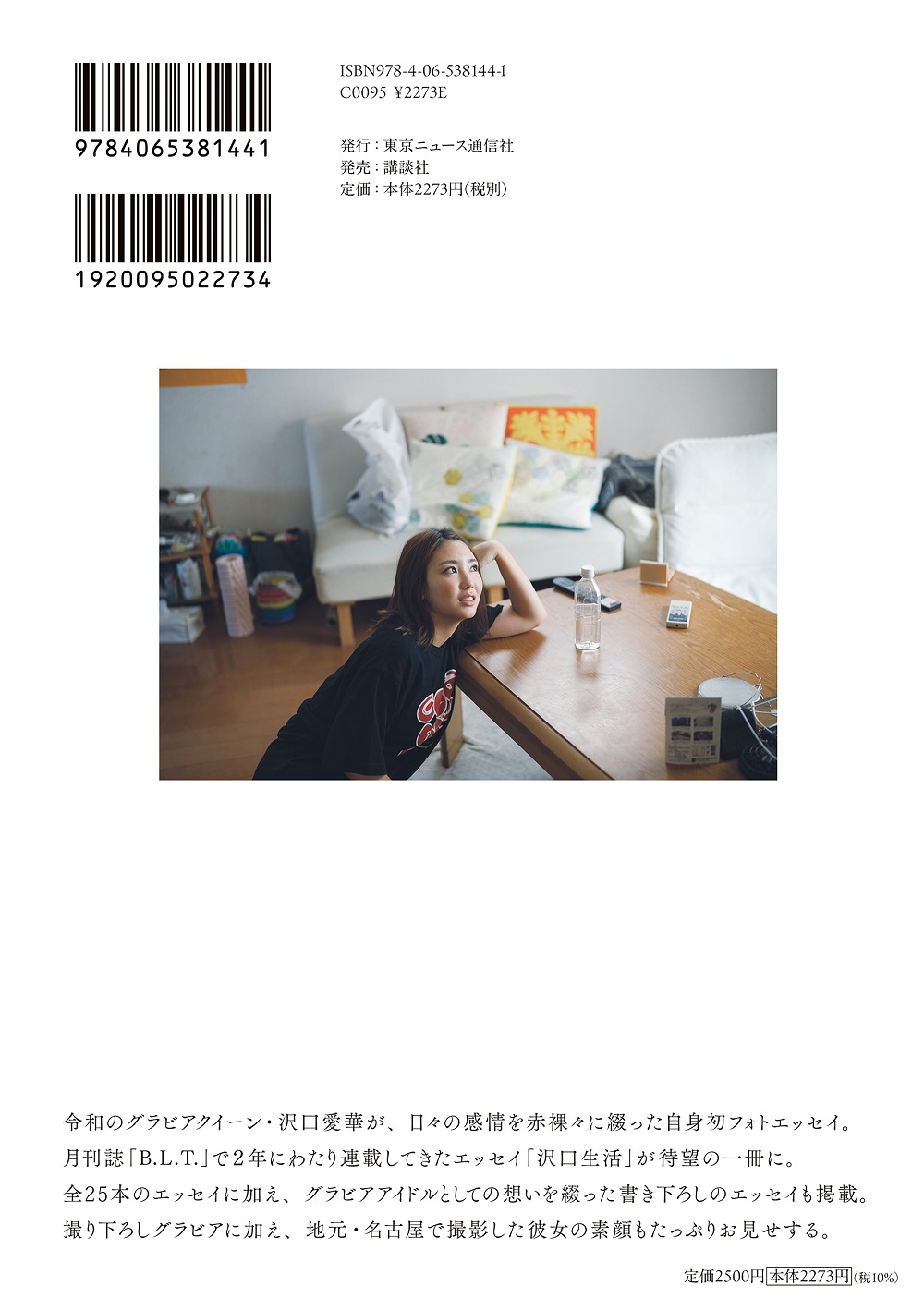 沢口愛華 フォトエッセイ『沢口生活』発売記念 イベント限定 ポスター A2サイズ 沢口愛華フォトエッセイ『沢口生活』発売記念イベント開催決定