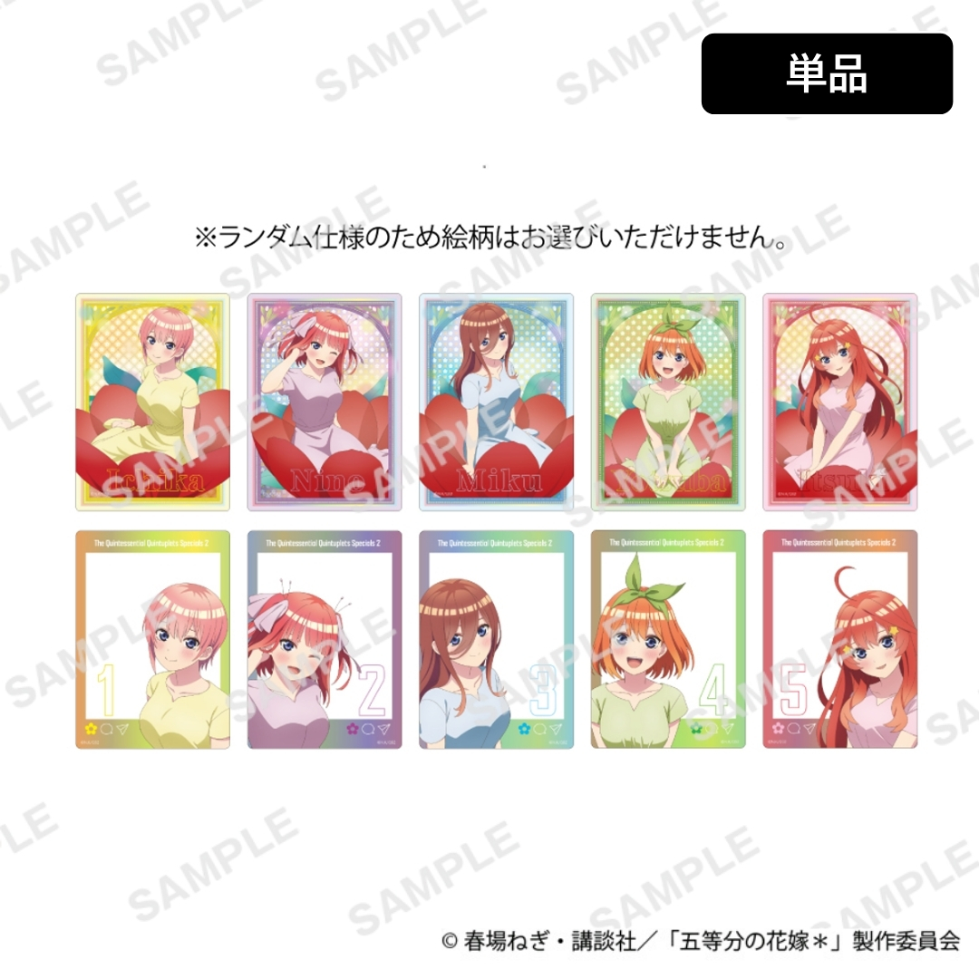 五等分の花嫁＊ トレーディングクリアカード（単品）【FUN'S