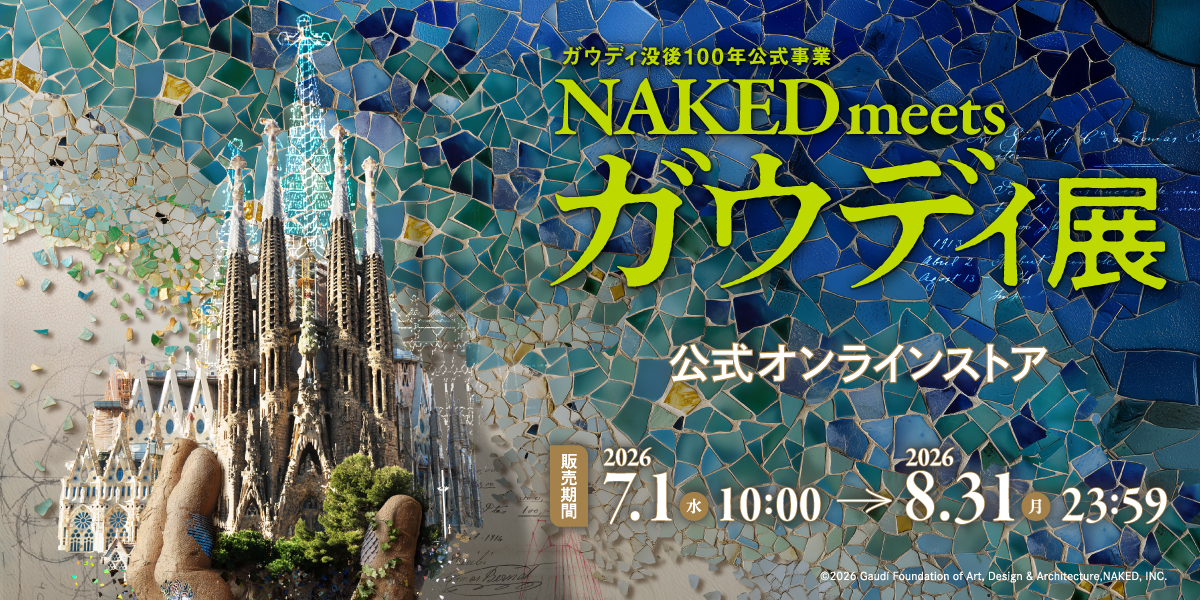 ガウディ没後100年公式事業 NAKED meets ガウディ展 公式オンラインストア