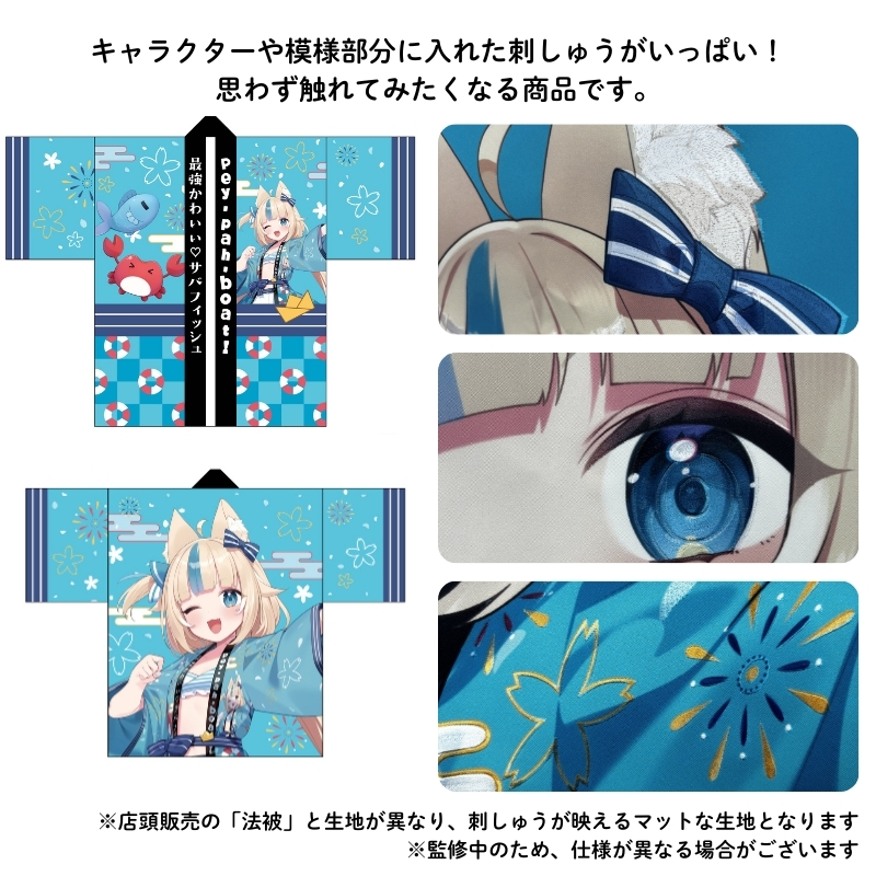 Sameko Saba＆海月雲ろあ POP UP STORE 海神祭商品の検索結果【FUN'S