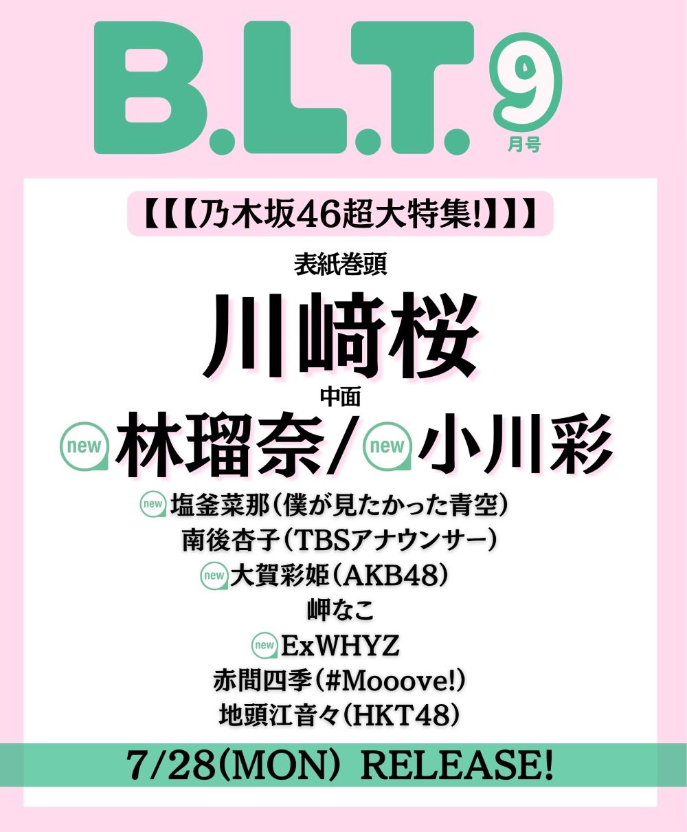応募券　13枚　B.L.T.2024年1月号 B.L.T.2024年1月号 - 通販｜セブンネットショッピング