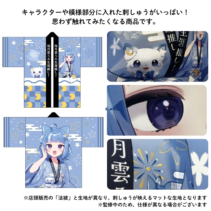 Sameko Saba＆海月雲ろあ POP UP STORE 海神祭