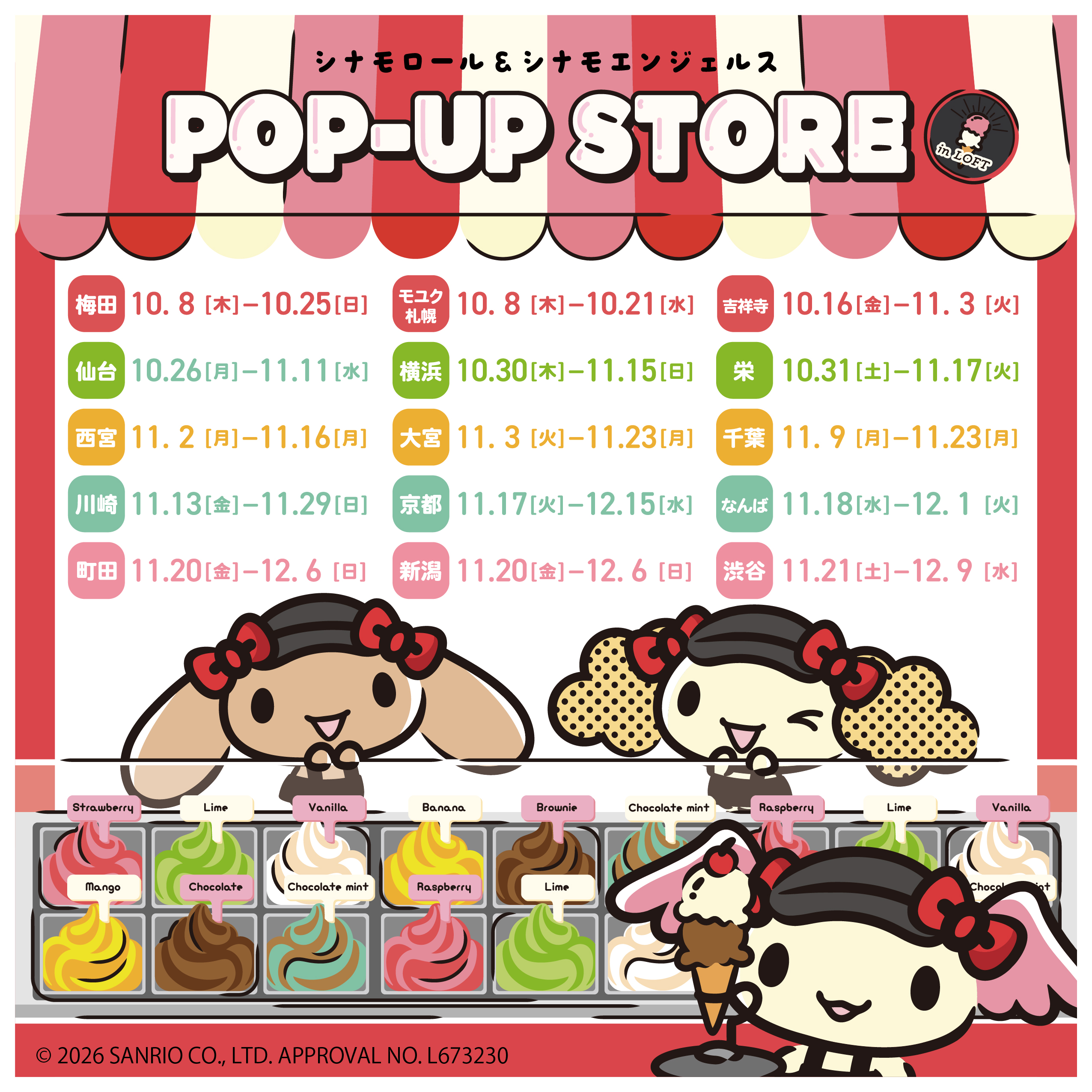 シナモロール＆シナモエンジェルス POP-UP STORE in ロフト 開催の