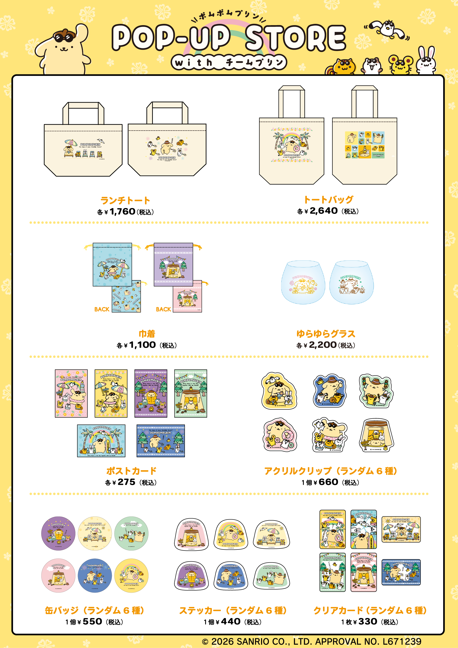 ポムポムプリン Pop-Up Store 開催のお知らせ【モンスターズエッグ