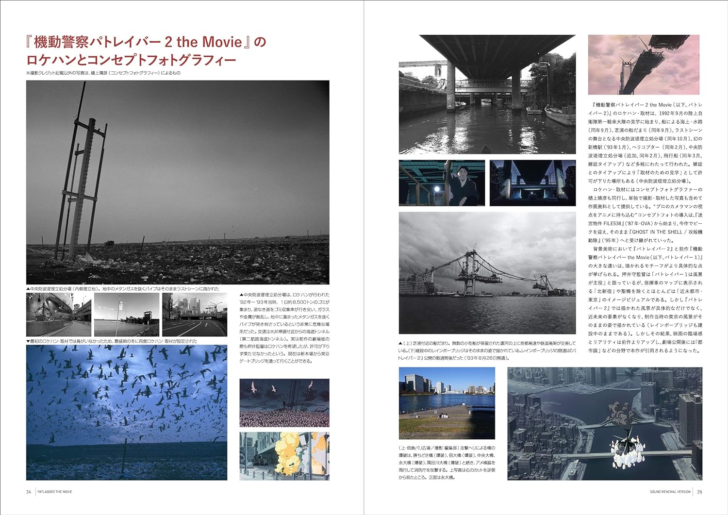 機動警察パトレイバー2 the Movie】サウンドリニューアル版