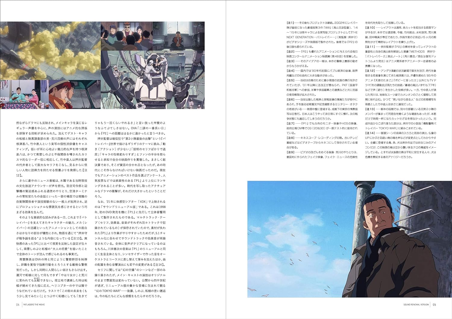 機動警察パトレイバー2 the Movie】サウンドリニューアル版