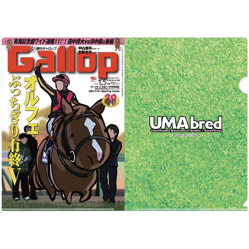 クリアファイル（Gallopコラボ）2枚セット②オルフェーヴル【GENCO SHOP】