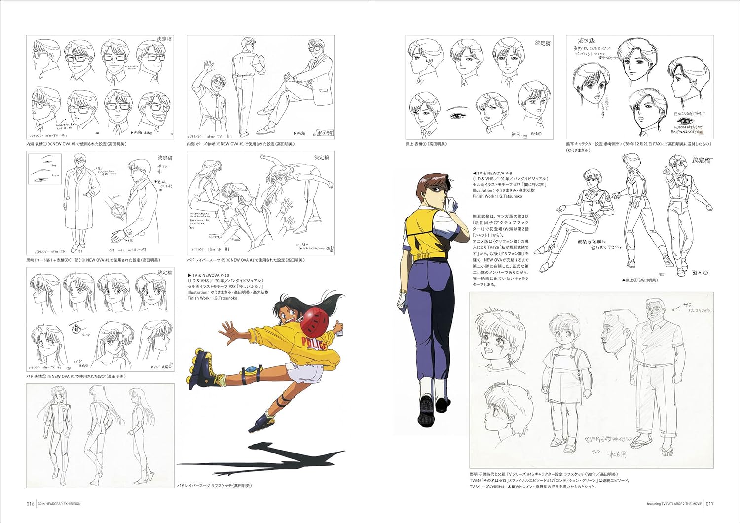 機動警察パトレイバー「TVｰ劇パト2展」メモリアルブックレット【GENCO 