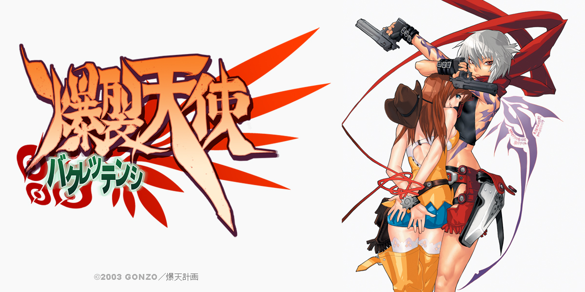 爆裂天使