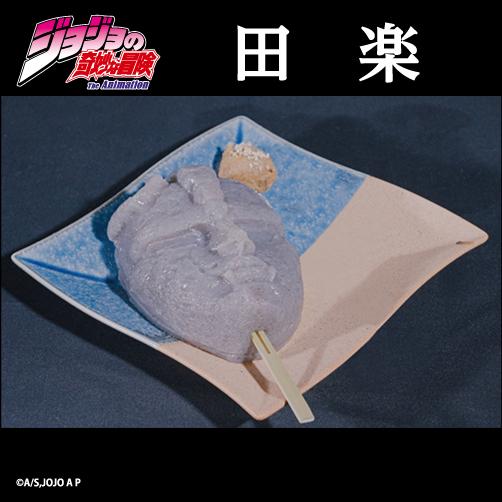アニメ「ジョジョの奇妙な冒険」石仮面蒟蒻【猫草商店】