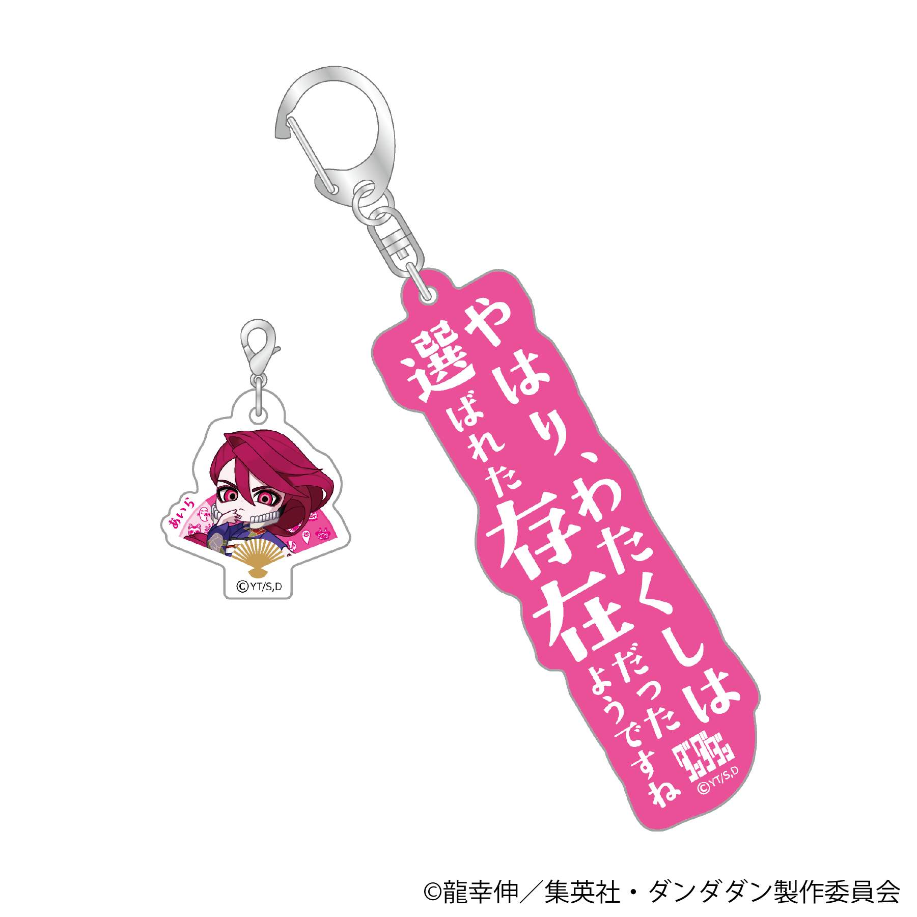 ダンダダン セリフアクリルキーホルダー【猫草商店】