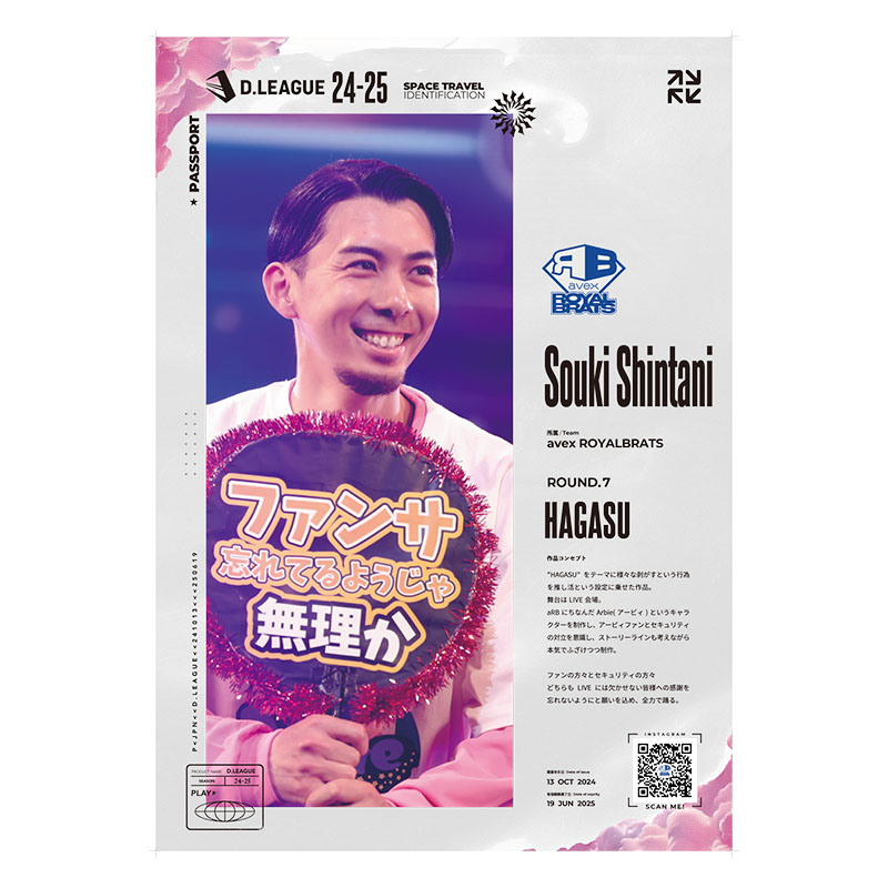 D.LEAGUEオフィシャルグッズを販売中