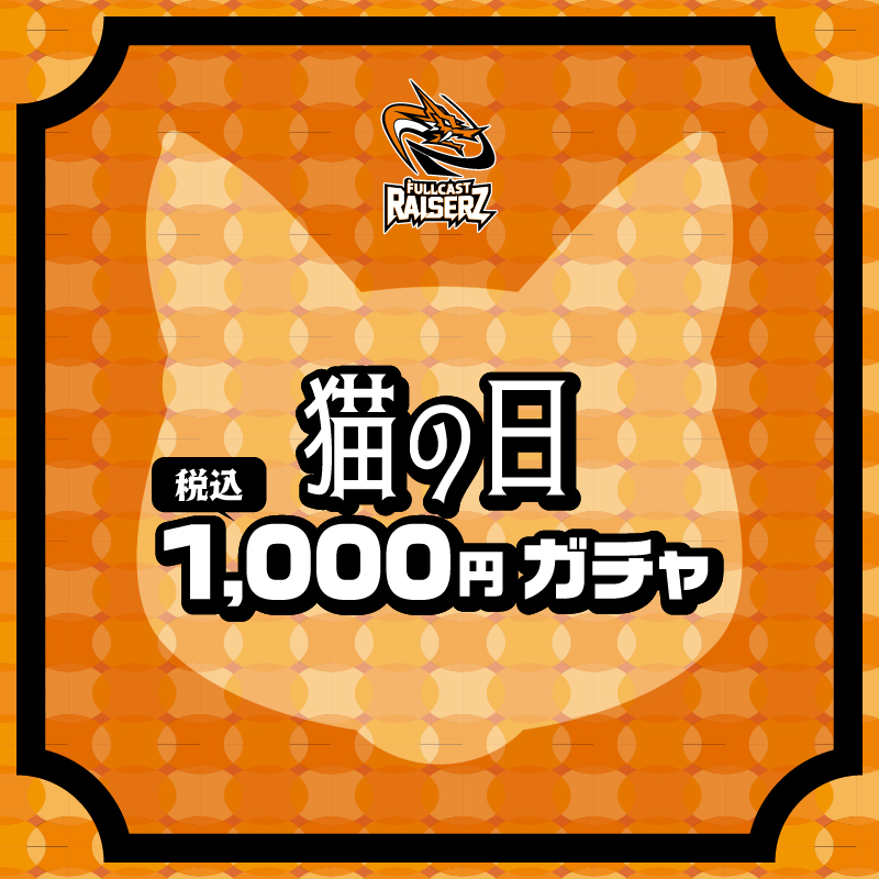 FULLCAST RAISERZ【D.LEAGUE OFFICIAL SHOP】