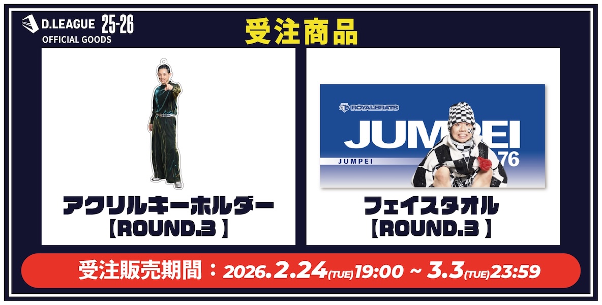 D.LEAGUE OFFICIAL SHOP