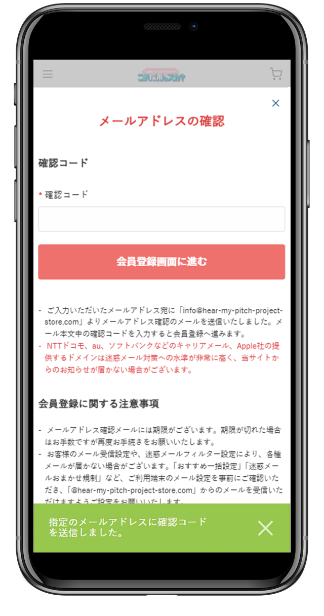 新規会員登録の方法
