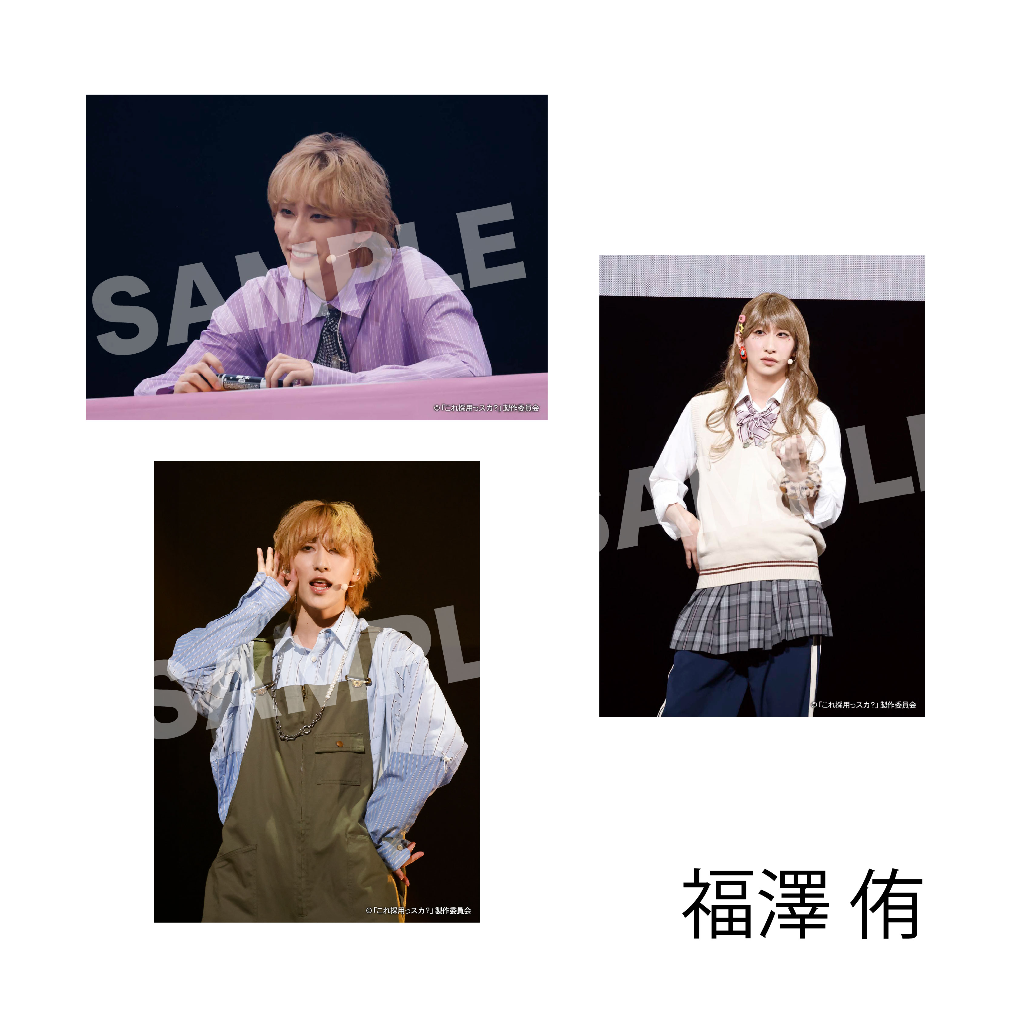 企画プレゼンバラエティ?「これ採用っスカ？」ソロブロマイドセット