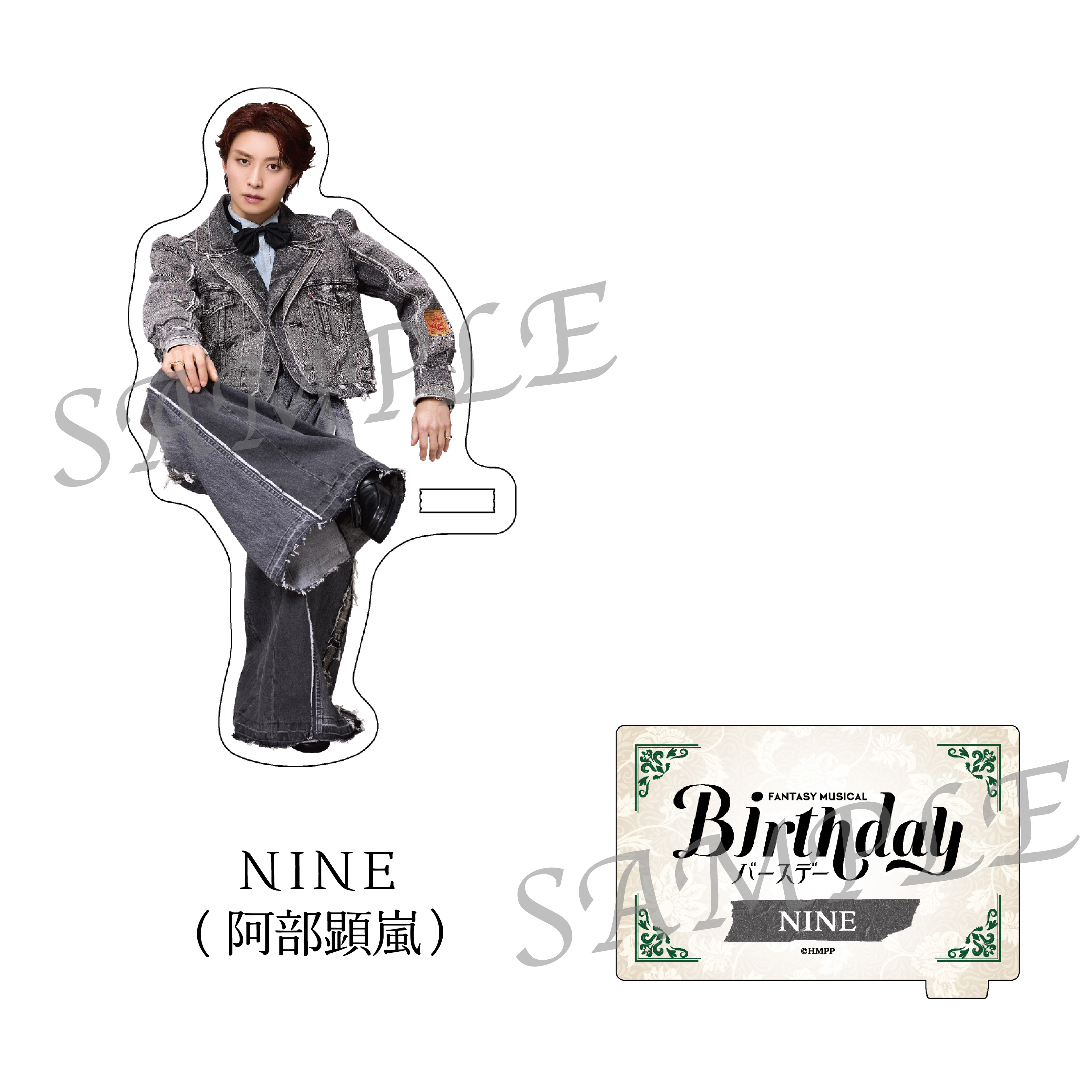 Fantasy Musical「バースデー」ACRYLIC STAND NINE（阿部顕嵐）【TBS