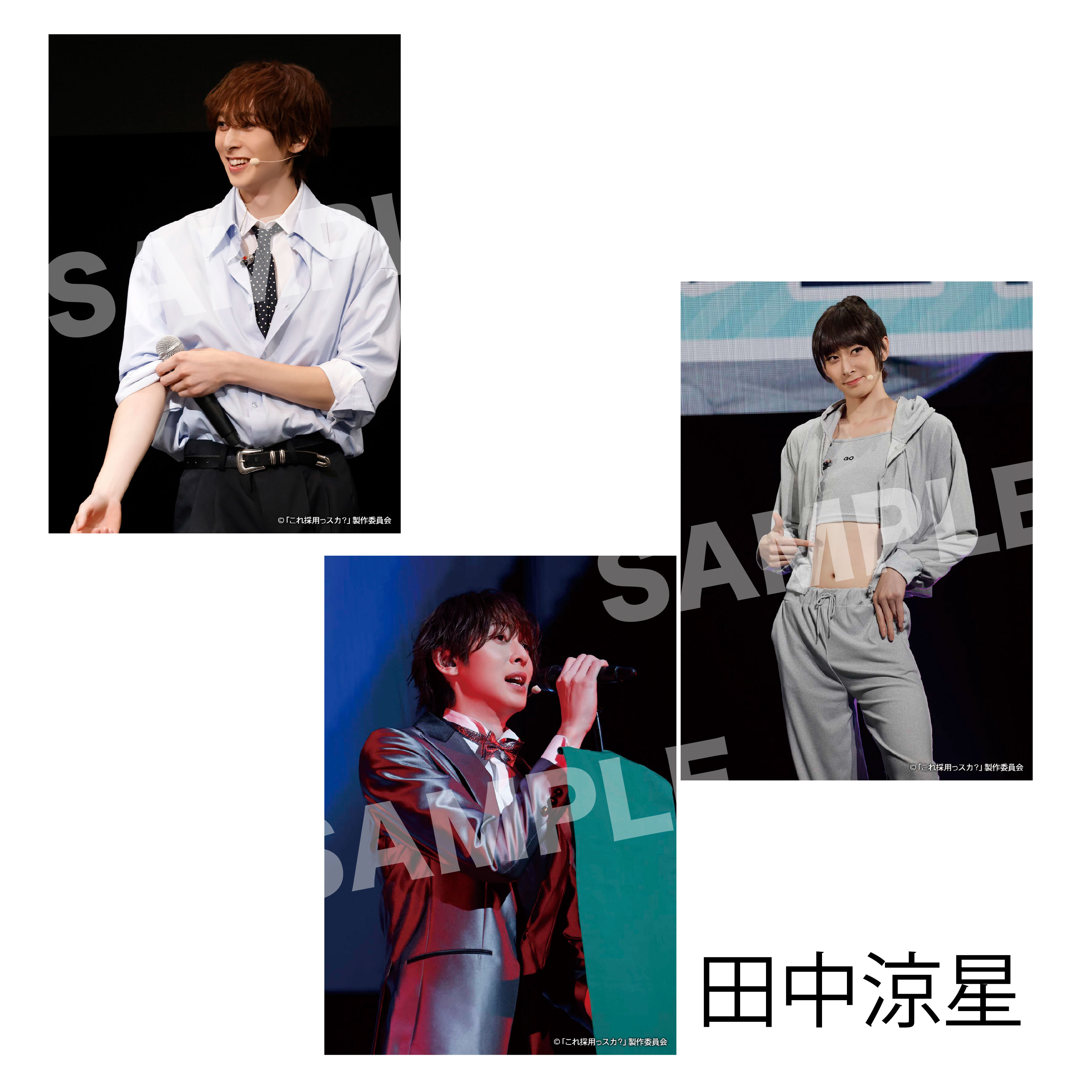 企画プレゼンバラエティ?「これ採用っスカ？」ソロブロマイドセット