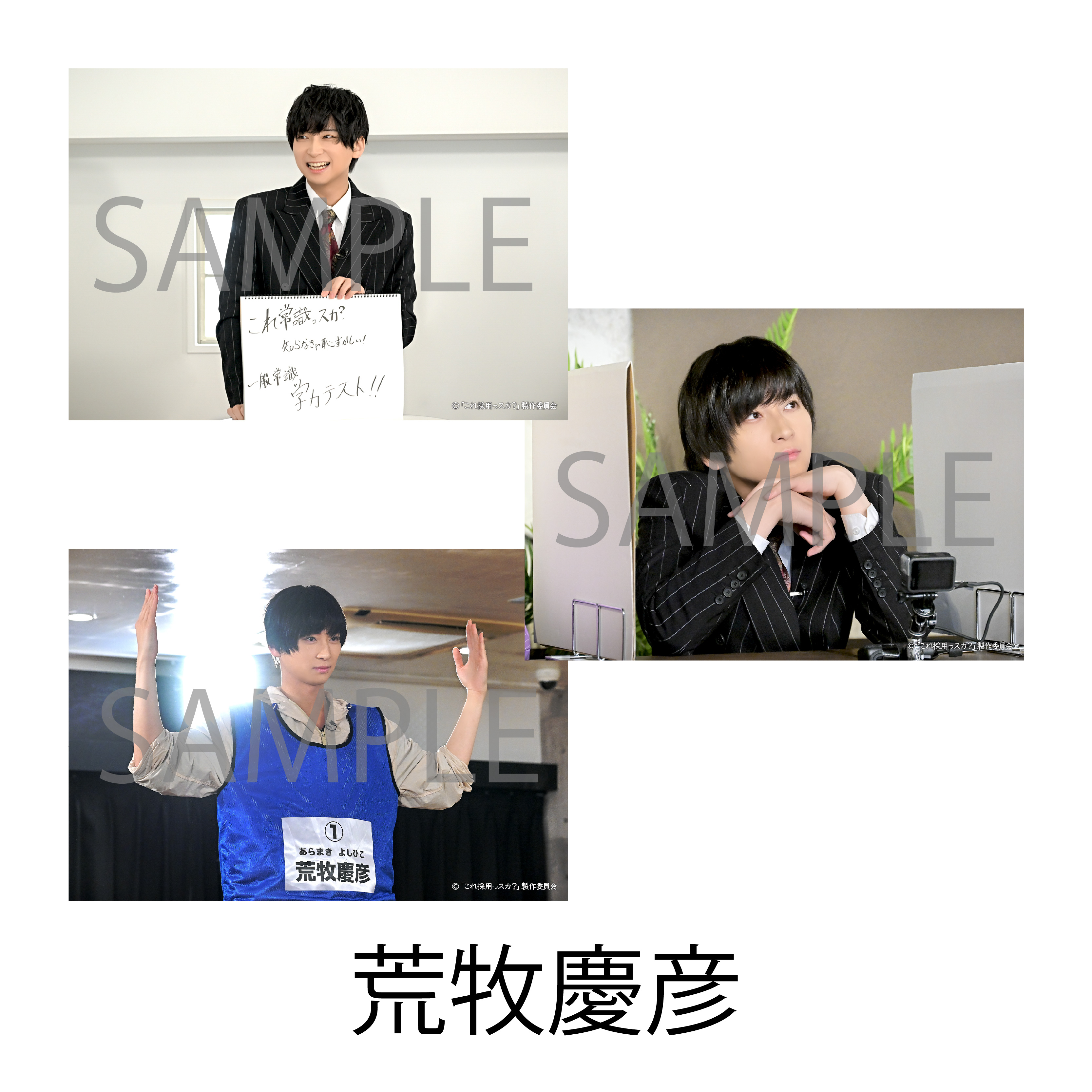 企画プレゼンバラエティ?「これ採用っスカ？」アクリルスタンド（福澤
