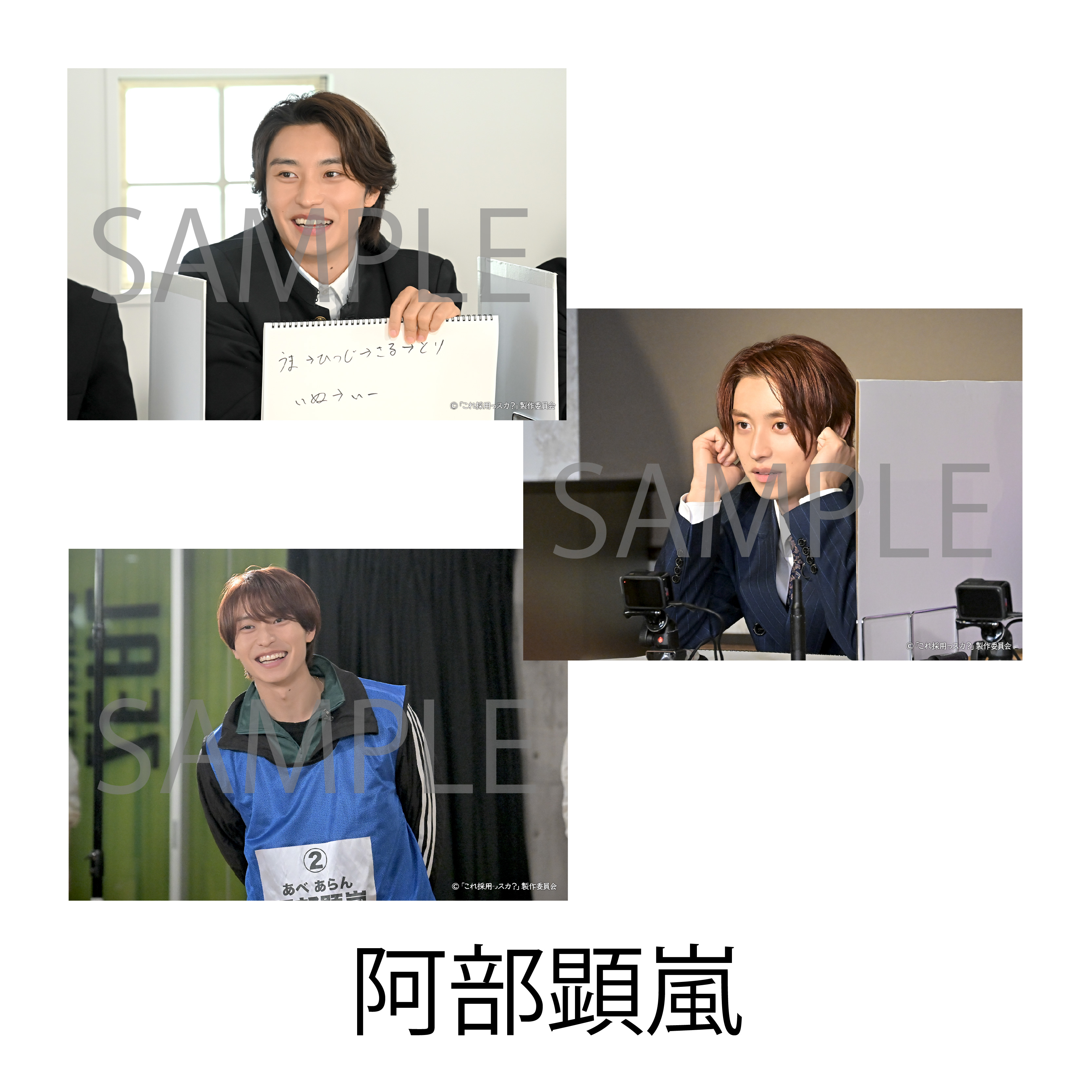 企画プレゼンバラエティ〜「これ採用っスカ？」場面写真セット 阿部顕