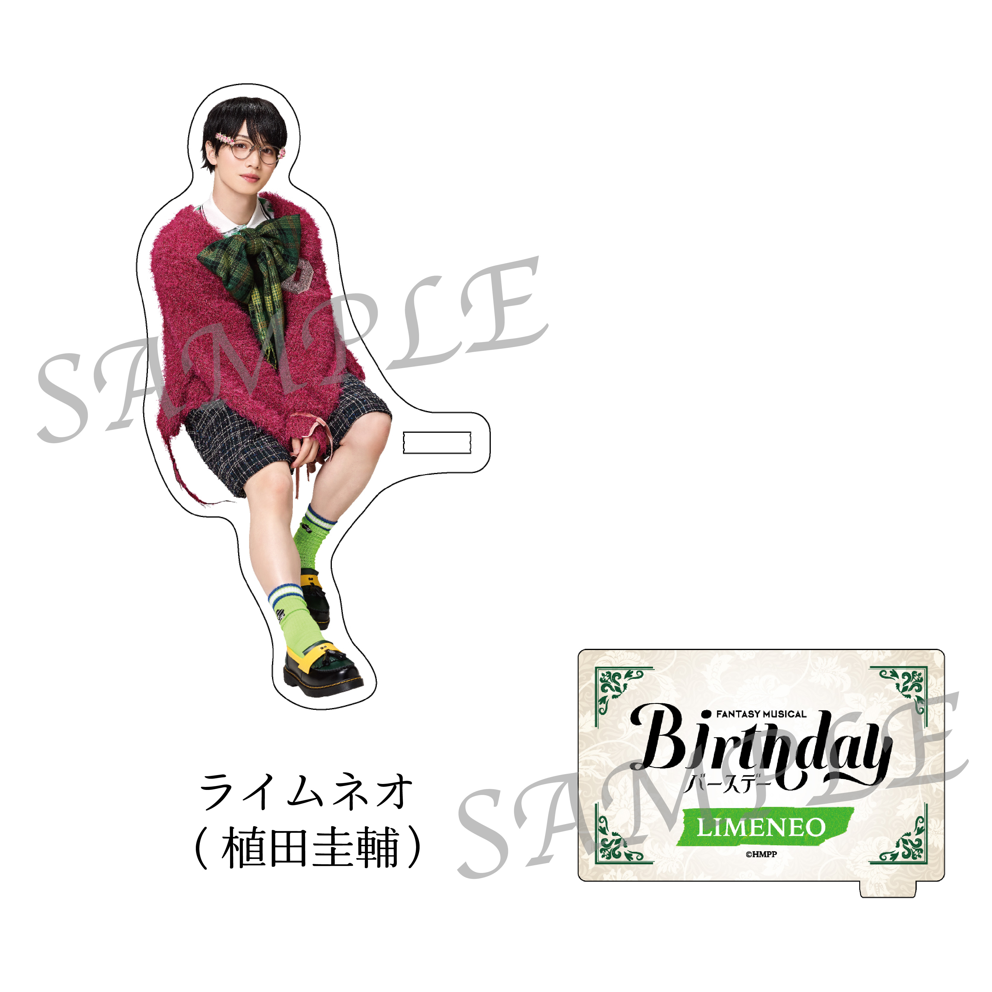 Fantasy Musical「バースデー」ACRYLIC STAND LIMENEO（植田圭輔