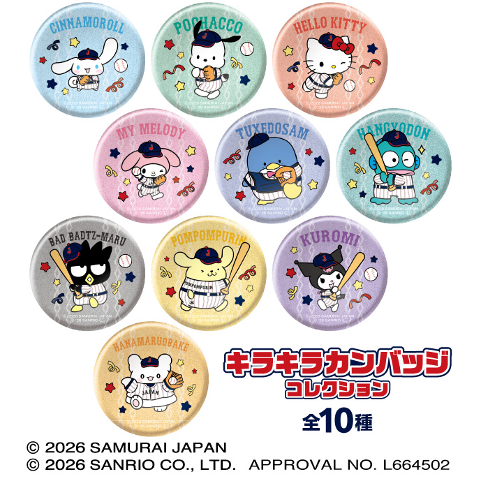 侍ジャパン×サンリオキャラクターズ キラキラカンバッジコレクション