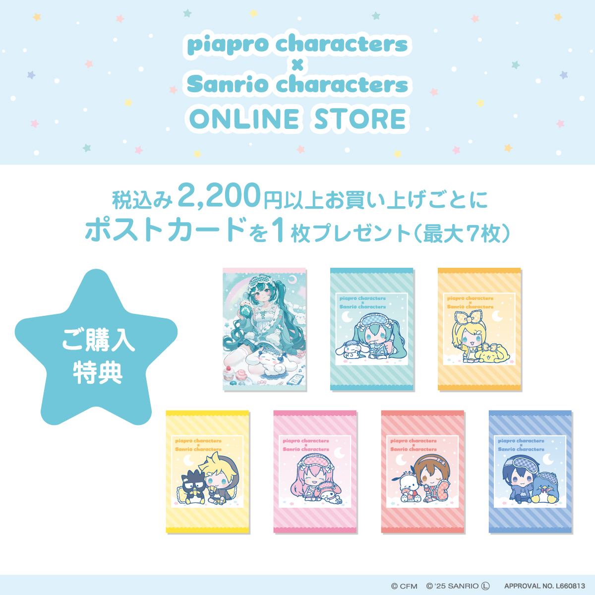 ピアプロキャラクターズ×サンリオキャラクターズ