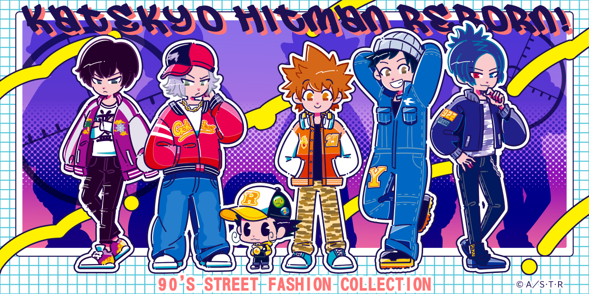 家庭教師ヒットマンREBORN!×90'S STREET FASHION