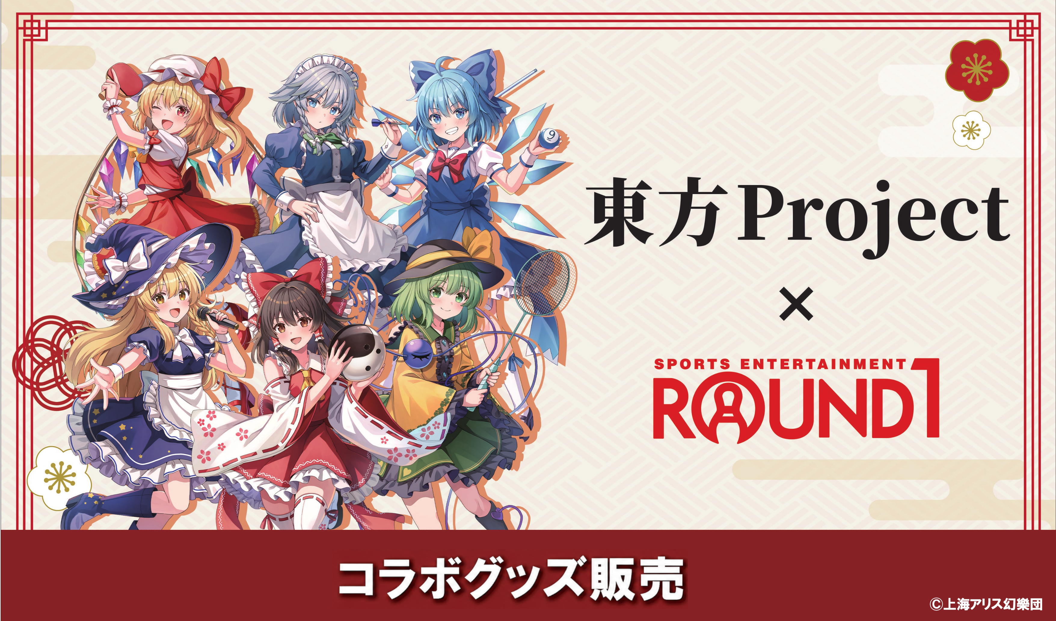 東方Project×ラウンドワン
