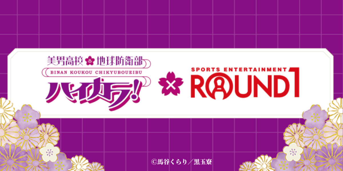 美男高校地球防衛部ハイカラ！