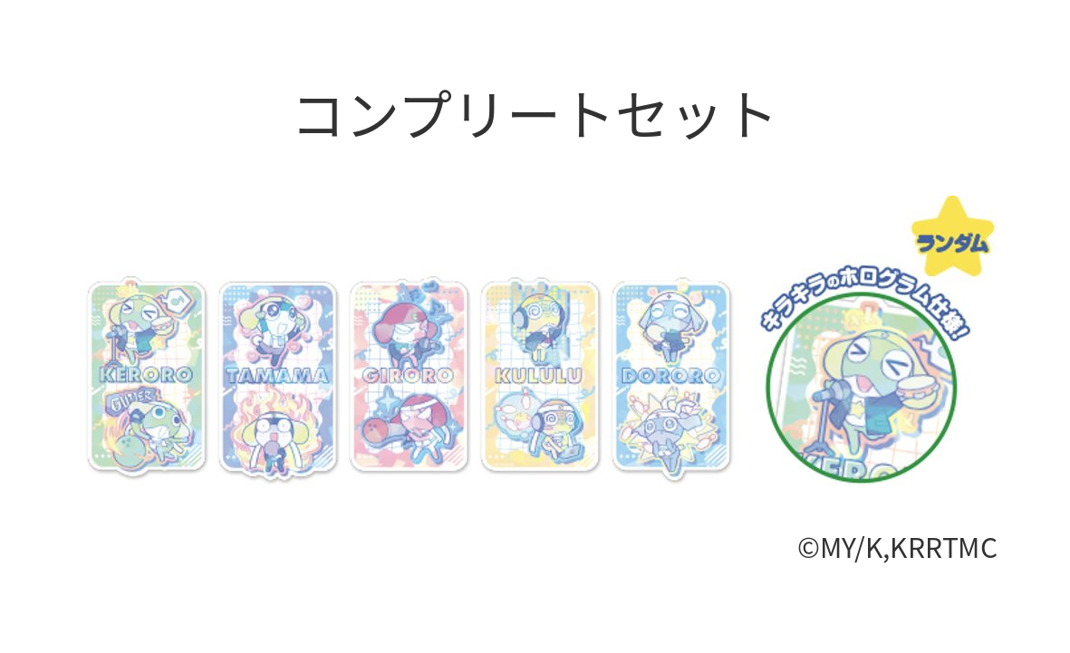 ケロロ軍曹×ラウンドワン