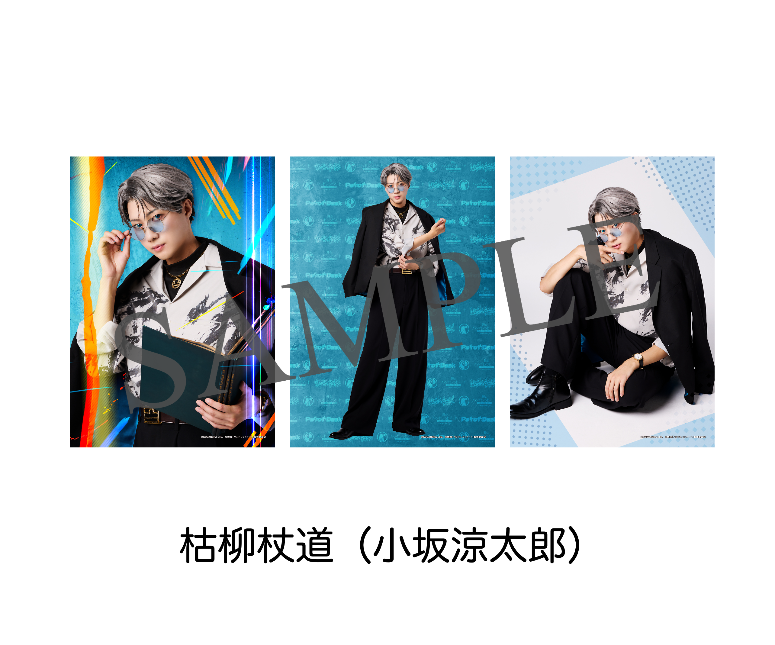 商品の検索結果【舞台「ハンドレッドノート」オフィシャルグッズ